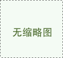 【院校介紹】求學(xué)東北：在白山黑土中擁抱未來(lái)-遼寧大學(xué)