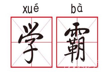 快來看看，學(xué)霸的父母都怎樣幫孩子，原來我們一直都錯了！