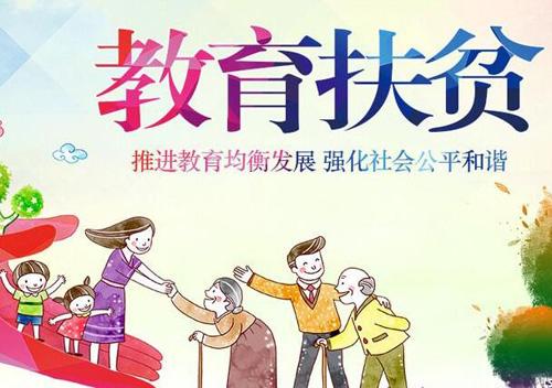 四川省教育廳辦公室關(guān)于印發(fā)《四川省教育扶貧專項2018年實施方案責任分工》及30個摘帽縣聯(lián)系分工的通知