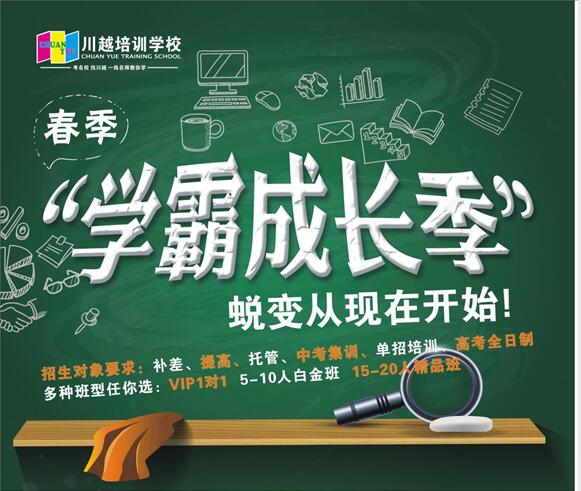 川越培訓學校春季招生，火爆開啟中?。?！
