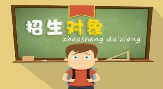 重磅！2018年中小學入學新政出爐！12項變化獨家解讀