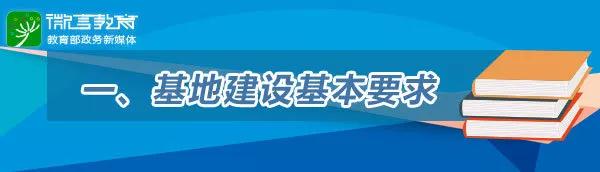 教育部今年將建國家教材建設重點研究基地，首批共12個！