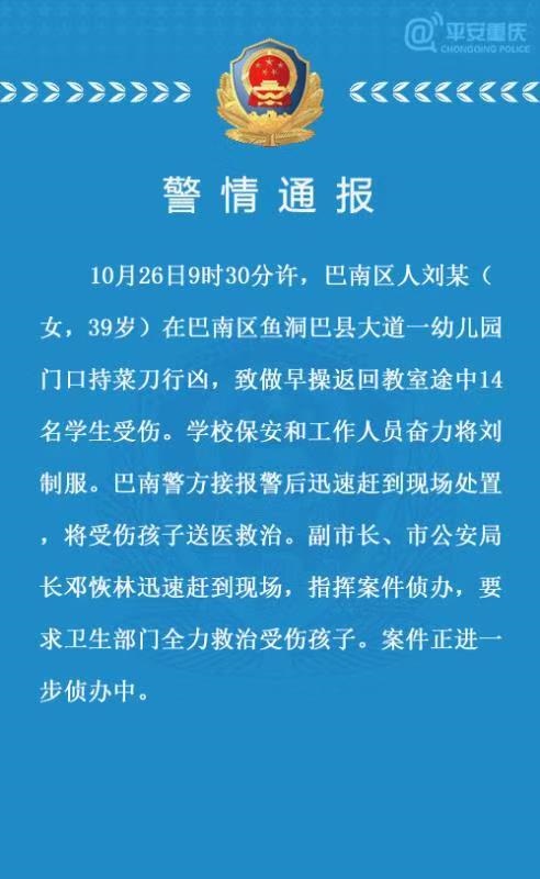 重慶女子在幼兒園門口行兇 多名幼兒頭部纏繃帶