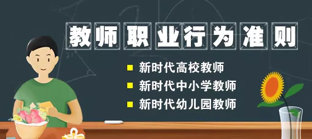 重磅！教育部：實(shí)行師德失范“一票否決”