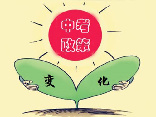 成都市2019年中考政策來了！各位初三的準(zhǔn)中考生快快戳進(jìn)來