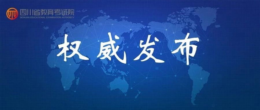 重磅！2019年普通高校在川招生本科二批院校錄取調(diào)檔線出爐！