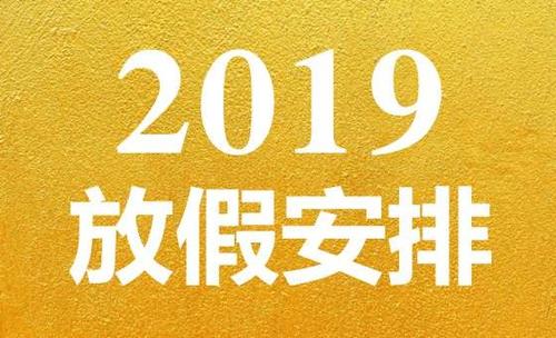 2019年小學(xué)生暑假放假時(shí)間表 都什么時(shí)候開學(xué)