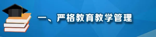 教育部深化本科教育教學(xué)改革22條舉措來(lái)了，讓學(xué)生忙起來(lái)、教師強(qiáng)起來(lái)！