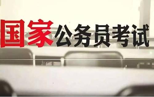 最全指南！2020年國考今起報(bào)名，涉及四川19個(gè)單位