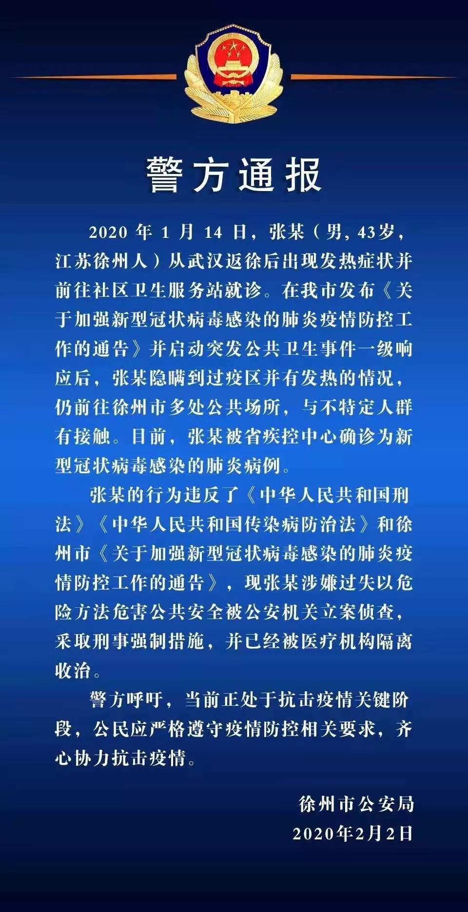 公安緊急提醒：全國(guó)多人隱瞞行程，主動(dòng)接觸人群，被刑事立案！