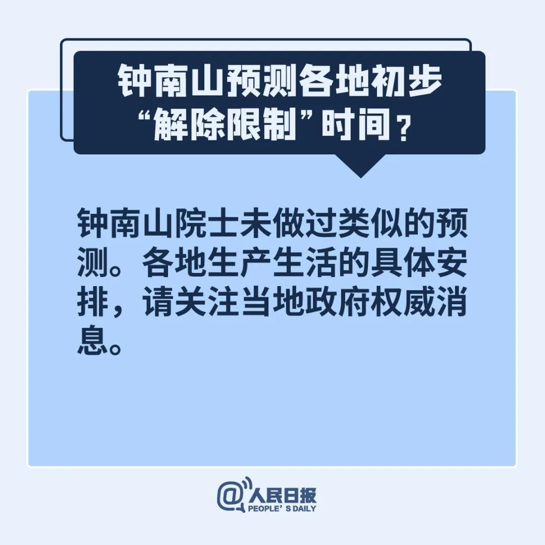 鐘南山預(yù)測(cè)“解禁”時(shí)間？溫州出現(xiàn)變異病毒？統(tǒng)統(tǒng)都是謠言！