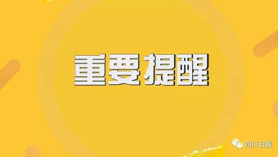 注意！3月1日起四川地區(qū)200多趟火車停運，快看具體車次！