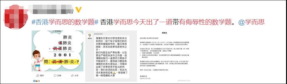 香港分校被曝用"武漢肺炎"出題，學(xué)而思回應(yīng)