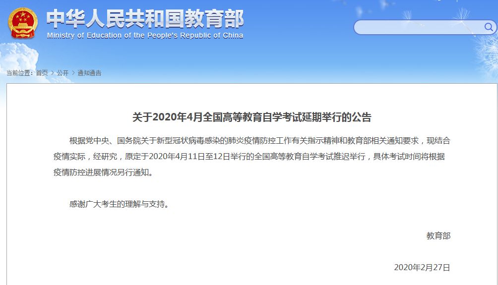 重要通知！2020年這些考試推遲或取消