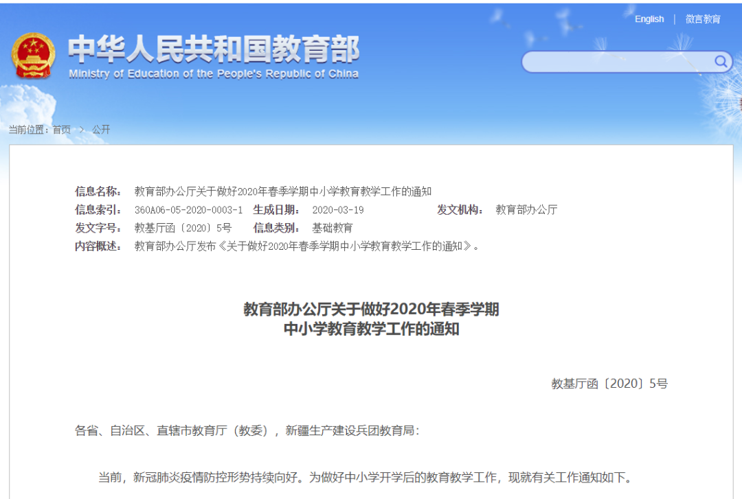 教育部最新通知：2020年春季學(xué)期中小學(xué)教育教學(xué)工作這樣開展！請擴(kuò)轉(zhuǎn)！