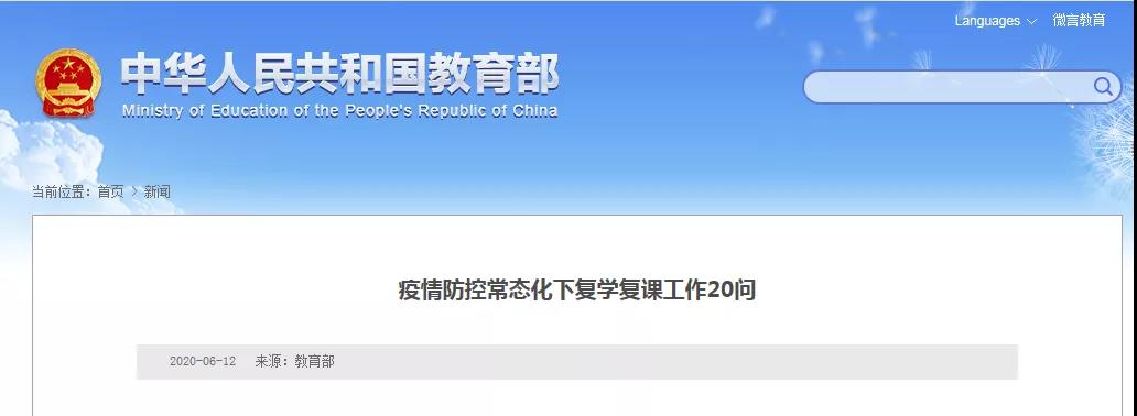 何時(shí)全面復(fù)學(xué)？需要普測(cè)核酸嗎？教育部權(quán)威問(wèn)答來(lái)了！