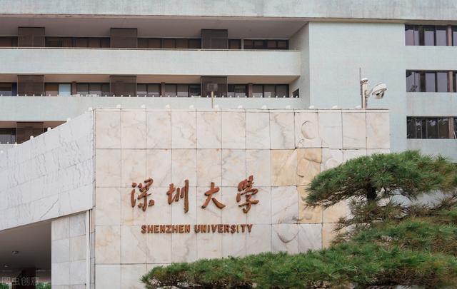 深圳大學(xué)、南方科技大學(xué)，我國(guó)發(fā)展勢(shì)頭最強(qiáng)勁的兩所大學(xué)