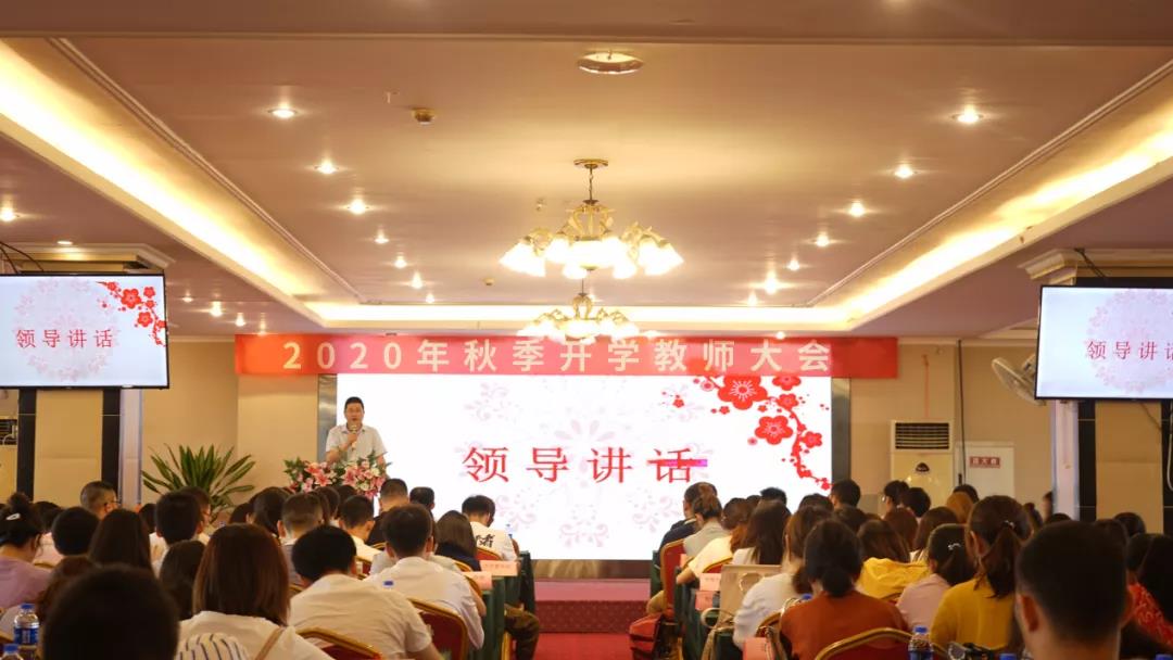 以學(xué)生為中心，以奮斗者為本，川越召開2020秋季開學(xué)教師大會