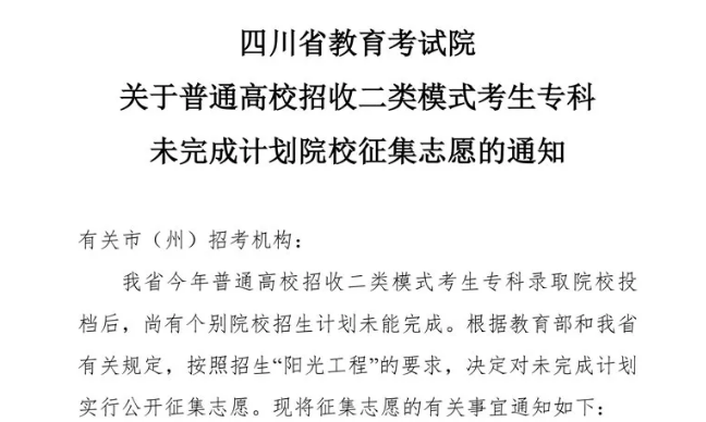 關(guān)于普通高校招收二類模式考生?？莆赐瓿捎媱澰盒Ｕ骷驹傅耐ㄖ?></a></div>

                  <div   id=