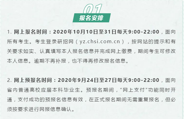 速遞！四川省2021年全國碩士研究生招生考試網(wǎng)上報(bào)名公告出爐！