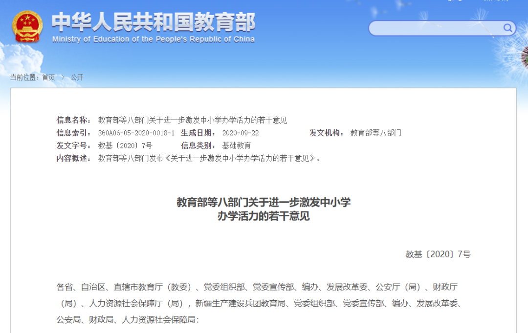 教育部等8部門：績效工資向一線教師傾斜，不得以中高考成績或升學(xué)率片面評價(jià)教師