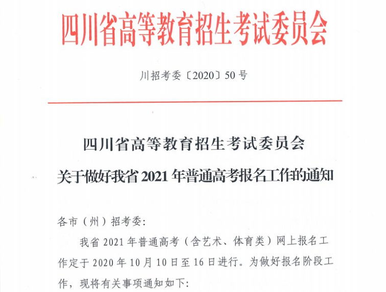 我省2021年高考報(bào)名時(shí)間定了，這些事項(xiàng)要注意