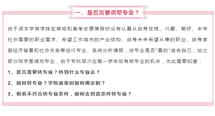 @2020屆高職單招新生，入學(xué)后需要注意那些事？很重要↓↓↓