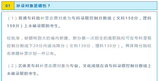 機(jī)會(huì)！2020年普通高校?？蒲a(bǔ)錄來了！10月19日開始填報(bào)志愿