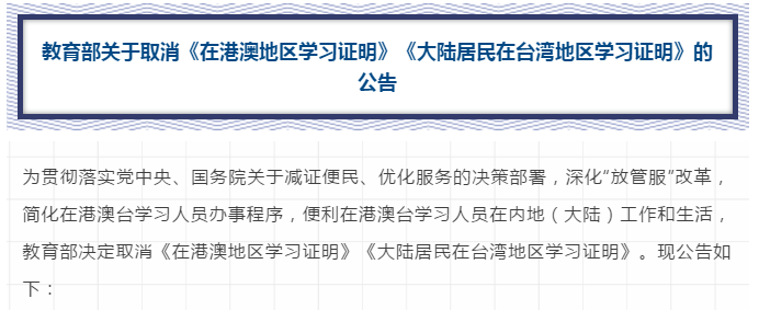 速遞！教育部取消這兩項(xiàng)證明