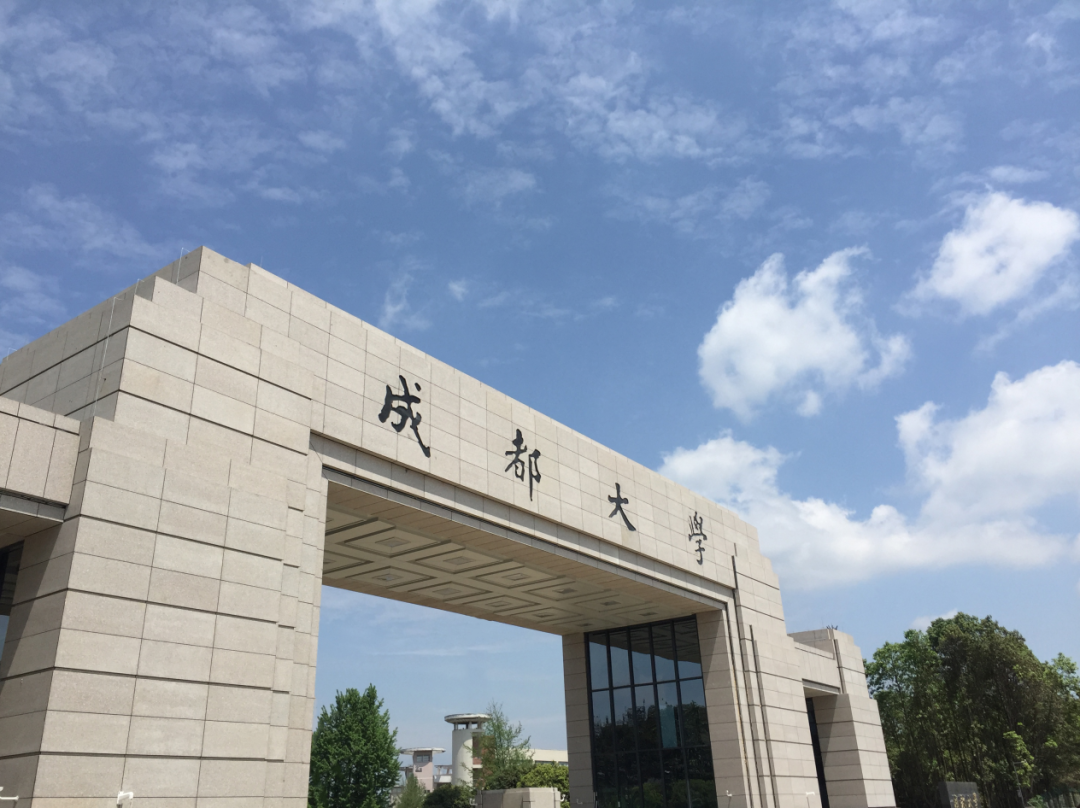 定了！四川這所學(xué)校要建國(guó)內(nèi)一流城市大學(xué)