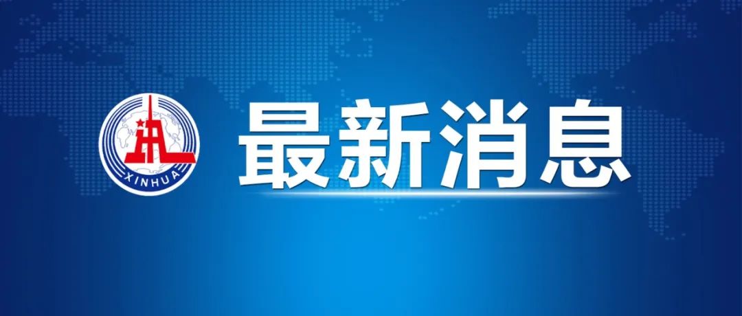 教育部作出部署，嚴防高校新生入學冒名頂替！